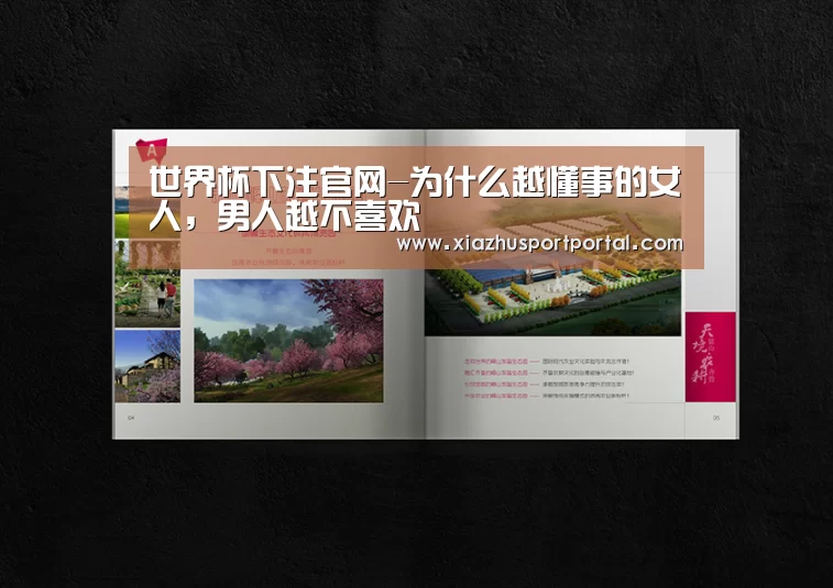 世界杯下注官网-为什么越懂事的女人，男人越不喜欢
